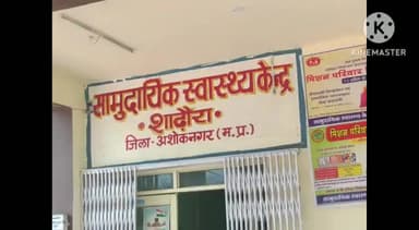 शाढ़ौरा: सामुदायिक स्वास्थ्य केंद्र शाढौरा के सभी डाक्टर 2 धन्टे  की  हड़ताल पर  रहे 3 मई से अनिश्चितकालीन हड़ताल पर रहेंगे