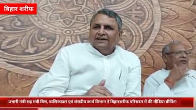 बिहार: ज़िले के प्रभारी मंत्री विजय चौधरी ने बिहारशरीफ परिसदन में की मीडिया ब्रीफिंग