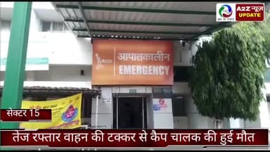 बल्लबगढ़: दिल्ली आगरा हाईवे पर सेक्टर 15 में तेज रफ्तार वाहन की टक्कर से कैब चालक की हुई मौत, पुलिस ने किया मुकदमा दर्ज