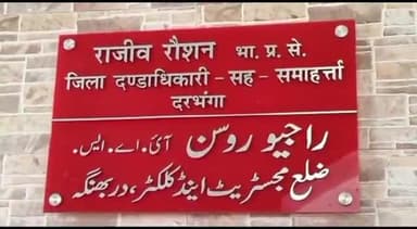 दरभंगा: डीएम की अध्यक्षता में नेहरू स्टेडियम के विकास को लेकर अंबेडकर सभागार में बैठक हुई आयोजित