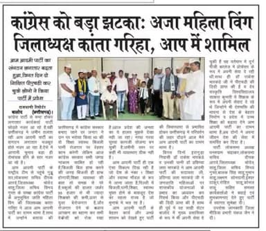 कांग्रेस को बड़ा झटका अजा महिला विंग जिलाध्यक्ष कांता गारिहा, आप में शामिल