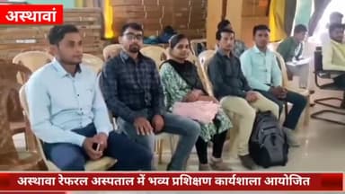 अस्थावां: अस्थावा रेफरल अस्पताल में मुख्यमंत्री डिजिटल हेल्थ योजना अंतर्गत आयोजित की गई भव्य प्रशिक्षण कार्यशाला