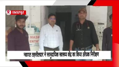 लौंडी: नवागत तहसीलदार ने सामुदायिक स्वास्थ्य केंद्र लवकुशनगर का किया औचक निरीक्षण, दिए आवश्यक दिशानिर्देश