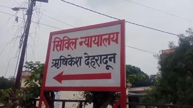 ऋषिकेश: तहसील में अपर जिला एवं सत्र कोर्ट ने बहु से छेड़छाड़ करने के आरोप में ससुर को 3 साल के कारावास की सुनाई सजा