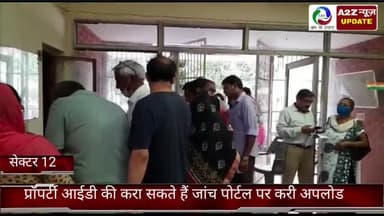 फरीदाबाद: राज्य सरकार की ओर से फरीदाबाद जिले में प्रॉपर्टी आईडी में सुधार का मौका