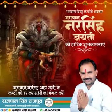 भगवान विष्णु के चौथे अवतार भगवान नरसिंह जयंती की आप सभी को हार्दिक शुभकामनाएं।

#भगवान_नरसिंह_जयंती