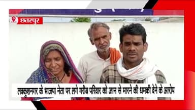 लौंडी: लवकुश नगर में भाजपा नेता मंगल कुशवाहा पर लगे गरीब परिवार को धमकाने और मारपीट करने के आरोप, मामला पहुंचा थाने