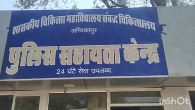 अंबिकापुर: परसा थाना अंतर्गत अनियंत्रित पिकअप वाहन की टक्कर से एक बाइक सवार युवक हुआ घायल, जिला अस्पताल में इलाज के दौरान हुई मौत