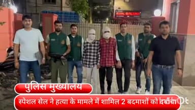 रोहिणी: नजफगढ़ किसान मोर्चा के अध्यक्ष की हत्या में शामिल दो लोगों को जापानी पार्क रोहिणी सेक्टर- 10 से किया गया गिरफ्तार