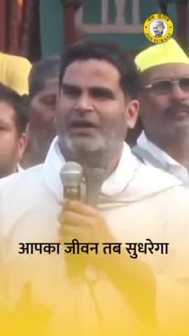 आप भला अपने पेट काटिए लेकिन अपने बच्चे को ज़रूर पढ़ाइए: PK
#Jan_Suraaj