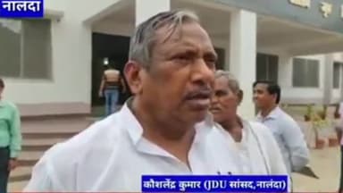 नालंदा सांसद कौशलेंद्र कुमार, बजरंग दल पर क्या बोले सुनिए।