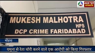 बल्लबगढ़: क्राइम ब्रांच सेंट्रल ने यमुना रेत चोरी करने वाले आरोपी को तीन हाइड्रा ट्रक और एक जेसीबी मशीन के साथ किया गिरफ्तार