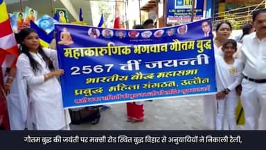 उज्जैन शहर: गौतम बुद्ध की जयंती पर मक्सी रोड स्थित बुद्ध विहार से अनुयायियों ने निकाली रैली, टावर चौक पर की बुद्ध वंदना