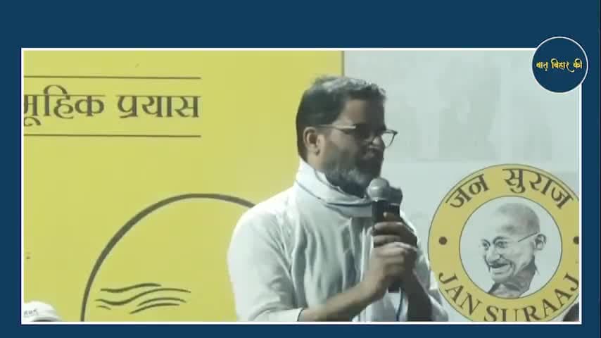Bihar के BJP समर्थकों को Prashant  Kishor का चैंलेज। #bihar #prasjantkishore #trening
