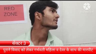 बल्लबगढ़: सेक्टर-3 में पुराने जमीनी विवाद को लेकर गर्भवती महिला और देवर के साथ की गई मारपीट, पुलिस को दी गई सूचना