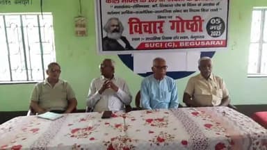 बेगूसराय: माध्यमिक शिक्षक संघ भवन में कार्ल मार्क्स की 205 वीं जयंती पर विचार गोष्ठी हुई आयोजित