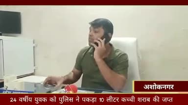 चंदेरी: ग्राम सतसैया स्कूल के पास अवैध शराब बेच रहे युवक को पुलिस ने पकड़ा, शराब की जब्त