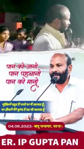 आइए बापू सभागार ( 04.06.2023) ,  आप मेरे लिए पान भगवान और मैं आपका सेवक केवट।