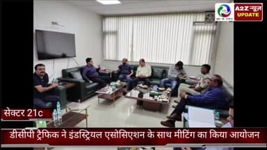 फरीदाबाद: सेक्टर 21C में डीसीपी ट्रैफिक ने इंडस्ट्रियल एसोसिएशन के साथ की बैठक, सुनी समस्याएं