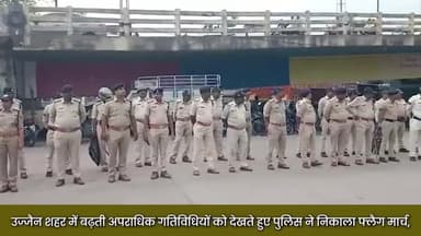 उज्जैन शहर: शहर में बढ़ती अपराधिक गतिविधियों को देखते हुए पुलिस ने हरिफाटक पुल से निकाला फ्लैग मार्च, कई बड़े अधिकारी हुए शामिल