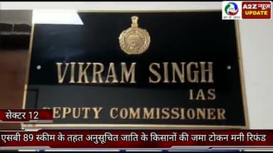 फरीदाबाद: डीसी विक्रम सिंह ने बताया कि एसबी 89 स्कीम के तहत अनुसूचित जाति के किसानों की जमा टोकन मनी रिफंड