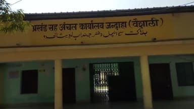 जंदाहा: जंदाहा प्रखंड में पंचायत उपचुनाव के नामांकन की प्रक्रिया के चौथे दिन विभिन्न पदों के लिए 5 प्रत्याशियों ने भरा नामांकन