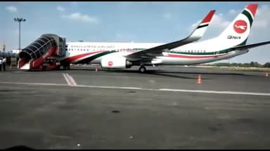 पटना ग्रामीण: पटना एयरपोर्ट पर बांग्लादेश एयरवेज के विमान की  हुई इमरजेंसी लैंडिंग के 4 घंटे बाद विमान ने भरी उड़ान