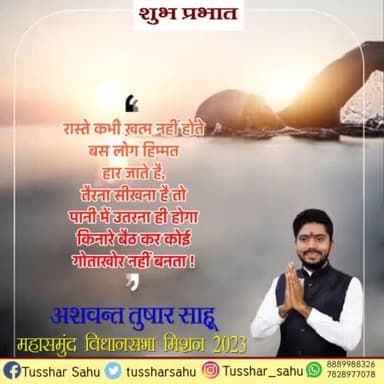#सुप्रभात #जयश्रीराम #महासमुन्द_विधानसभा_मिशन2023