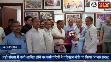 बल्लबगढ़: हरियाणा रोडवेज के बेड़े में बड़ी संख्या में बसें शामिल होने पर कर्मचारियों ने सेक्टर 8 में परिवहन मंत्री का जताया आभार