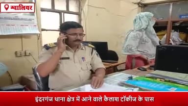 ग्वालियर गिर्द: कैलाश टॉकीज के पास पति ने पत्नी के साथ की मारपीट, थाने में मामला दर्ज