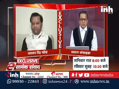 सार्थक संवाद में मिलिए  जयभान सिंह पवैया से आज रात INH 24X7 पर #JaibhanSinghPawaiya #BajrangDal #HindiNews #Congress #BJP #DrHimanshuDwivedi