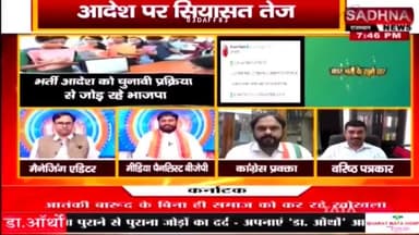 शिक्षकों की रूटीन भर्ती कर वाहवाही न लुटे राज्य की कांग्रेस सरकार, युवाओं के लिए घोषणा पत्र में किए गए 1 लाख नए स्थायी भर्ती पर चर्चा हो तो अच्छा होगा।
वास्तव में राज्य की सरकार युवाओं के लिए गंभीर नहीं।