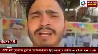 फरीदाबाद: सेक्टर 28 मे केंद्रीय मंत्री कृष्णपाल गुर्जर के कार्यालय के पास हिंदू संगठन के कार्यकर्ताओं ने किया धरना प्रदर्शन