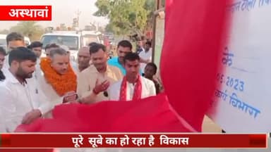 अस्थावां: कोयरी बिघा पथ का शिलान्यास एवं कोनंद, बहादुरपुर व लखनु बिघा पथ का विधायक डॉ. जितेंद्र कुमार ने किया उद्घाटन