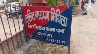 दरभंगा: कटहलवाड़ी के रेलवे कॉलोनी में चोरों ने एक घर से नकदी व आभूषण सहित लाखों के सामान किए चोरी, थाने में दिया गया आवेदन