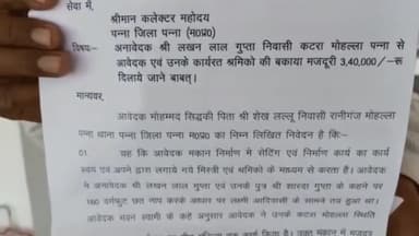 पन्ना: कटरा बाजार में भवन स्वामी ने हड़पी मजदूरों की राशि व निर्माण सामग्री, फरियादी ने कलेक्ट्रेट पहुंच डीएम से लगाई गुहार