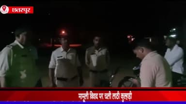 बड़ा मलेहरा: पिपरिया गांव में शादी समारोह के दौरान पीड़ित के साथ 3 लोगों ने लाठी व कुल्हाड़ी से की मारपीट, पुलिस ने दर्ज किया मामला