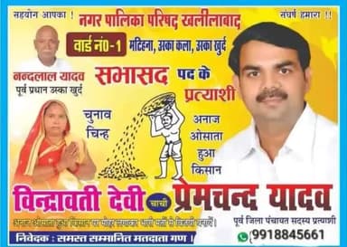 #युवाओं का साथ बड़ों का विश्वास बुजुर्गों का आशिर्वाद
#सहयोग #समर्थन #आशिर्वाद 🙏🙏🙏
#चुनाव_चिन्ह_अनाज_ओसाता_हुआ_किसान