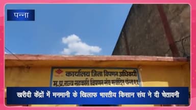 देवेंद्रनगर: जिले के खरीदी केंद्रों में मनमानी के खिलाफ भारतीय किसान संघ ने दी धरना प्रदर्शन की चेतावनी, कलेक्ट्रेट में सौंपा ज्ञापन