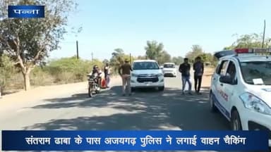 अजयगढ़: संतराम ढाबा के पास अजयगढ़ पुलिस ने लगाई वाहन चेकिंग, लापरवाह 6 वाहन चालकों के काटे चालान; ₹2200 वसूला समन शुल्क