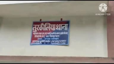 तुरकौलिया: खुद को पोस्ट ऑफिस का मैनेजर बताकर चरगांहा के इंटर के छात्र के खाते से साइबर फ्रॉड ने निकाले ₹7 हजार, पुलिस को दी शिकायत