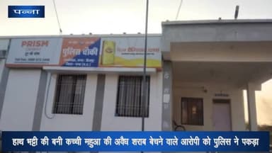 पन्ना: पहाड़ीखेरा चौकी पुलिस ने 10 लीटर कच्ची शराब जब्त कर एक आरोपी को किया गिरफ्तार