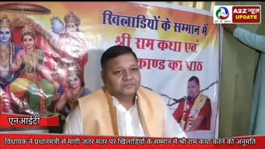 फरीदाबाद: फरीदाबाद NITविधायक नीरज शर्मा ने प्रधानमंत्री से मांगी जंतर मंतर पर खिलाड़ियों के समर्थन में श्री राम कथा करने की अनुमति