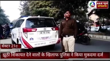 फरीदाबाद: फरीदाबाद सेक्टर 21c पुलिस ने झूठी शिकायतों देने वालों के खिलाफ 42 मुकदमे के दर्ज