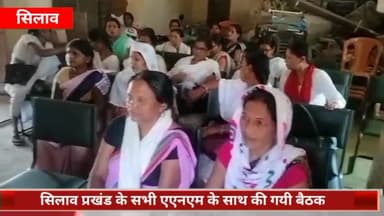 सिलाव: स्वास्थ्य व्यवस्था को बेहतर बनाने के लिये सिलाव के पुरानी ब्लॉक में एएनएम के साथ की गई बैठक