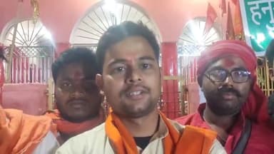 हज़ारीबाग: विश्व हिंदू परिषद बजरंग दल के ज़िला संयोजक प्रशांत कुमार ने बजरंग दल को बैन को लेकर दी प्रतिक्रिया