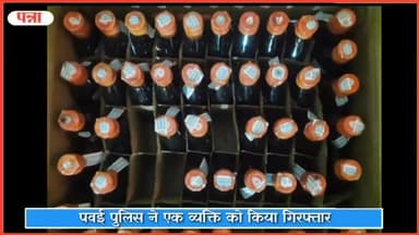 पवई: बिरसिंगपुर ग्राम से पवई पुलिस ने एक व्यक्ति को किया गिरफ्तार, 50 क्वार्टर अवैध शराब की बरामद