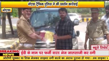 गौतम बुद्ध नगर: नोएडा ट्रैफिक पुलिस ने सेक्टर 52 सेक्टर 71 और अन्य जगह की प्रवर्तन कार्रवाई