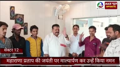 फरीदाबाद: सेक्टर-12 में अखिल भारतीय ब्राह्मण सभा के राष्ट्रीय अध्यक्ष ने मनाई महाराणा प्रताप की जयंती, किया माल्यार्पण