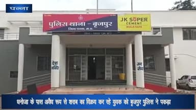पन्ना: धनोजा के पास अवैध कच्ची शराब बेच रहे युवक को पुलिस ने किया गिरफ्तार, 4 लीटर शराब की जब्त
